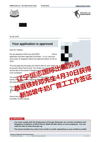 恭喜邓先生获新加坡牛奶厂普工工作